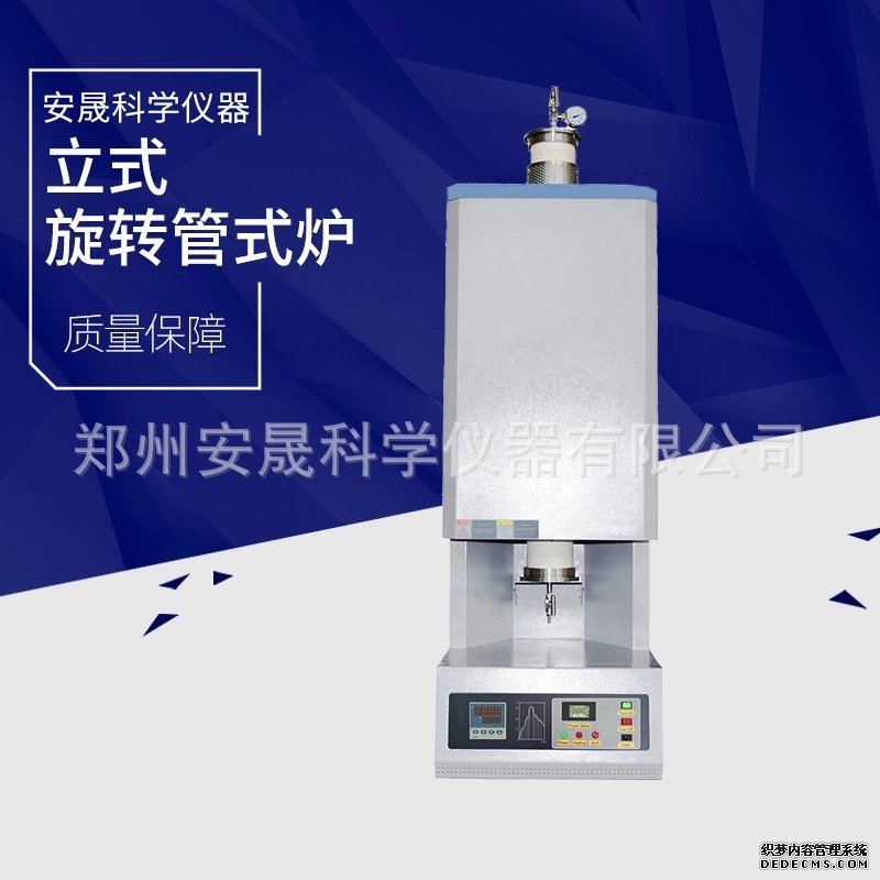 垂直管式爐
