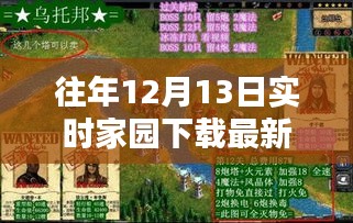 往年12月13日最新家園下載版本，體驗獨特溫馨的家園生活