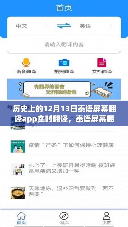 泰語屏幕翻譯APP，愛的連結(jié)與溫馨日常的實時翻譯標(biāo)題