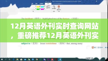 重磅推薦，12月英語外刊實時查詢網(wǎng)站——英語學(xué)習(xí)者的必備神器！