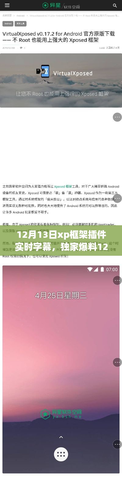 獨家爆料，XP框架插件震撼更新，實時字幕功能助力暢聊無阻！
