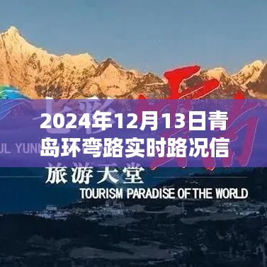 探秘青島環(huán)彎路，特色小店與實時路況的奇遇之旅