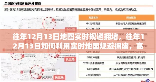 如何利用實(shí)時(shí)地圖規(guī)避擁堵，高效出行指南，揭秘往年12月13日的秘密武器