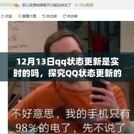 探究QQ狀態(tài)更新的實(shí)時(shí)性，以12月13日為觀察點(diǎn)