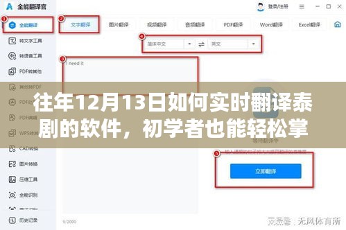 初學(xué)者也能輕松掌握！泰劇實(shí)時(shí)翻譯軟件使用全攻略（往年12月13日更新版）
