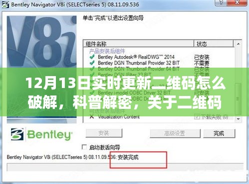 關于二維碼安全破解真相的科普揭秘，實時更新二維碼破解背后的犯罪風險解析（以最新案例為例）