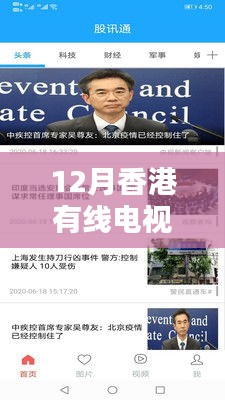 香港有線電視臺12月實時直播，全面評測與介紹