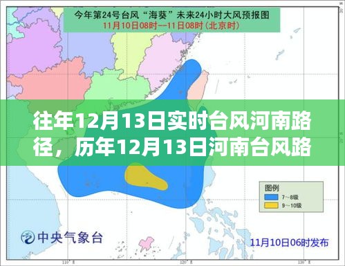 歷年與實時，河南臺風(fēng)路徑紀實，風(fēng)的力量與時代的印記
