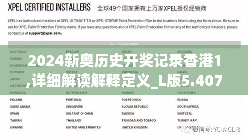 2024新奧歷史開獎(jiǎng)記錄香港1,詳細(xì)解讀解釋定義_L版5.407