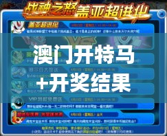 澳門開特馬+開獎結果課特色抽獎,深層執(zhí)行數(shù)據策略_尊享版6.935