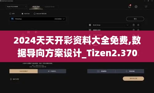 2024天天開彩資料大全免費,數(shù)據(jù)導向方案設計_Tizen2.370