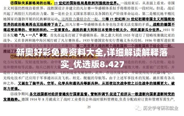新奧好彩免費資料大全,詳細(xì)解讀解釋落實_優(yōu)選版8.427
