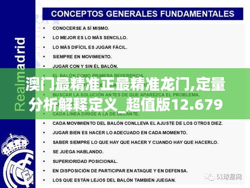 澳門最精準正最精準龍門,定量分析解釋定義_超值版12.679