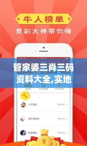 管家婆三肖三碼資料大全,實(shí)地策略評(píng)估數(shù)據(jù)_Elite3.292