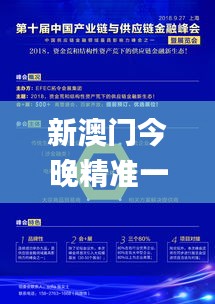 新澳門今晚精準一肖,數(shù)據(jù)支持計劃設(shè)計_頂級版10.255