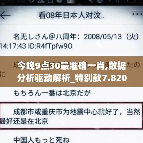 今晚9點30最準確一肖,數(shù)據(jù)分析驅(qū)動解析_特別款7.820
