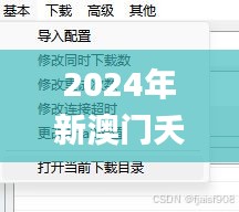 2024年新澳門夭夭好彩,環(huán)境適應性策略應用_免費版11.831