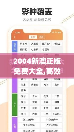 2004新澳正版免費大全,高效方法評估_進階款10.571
