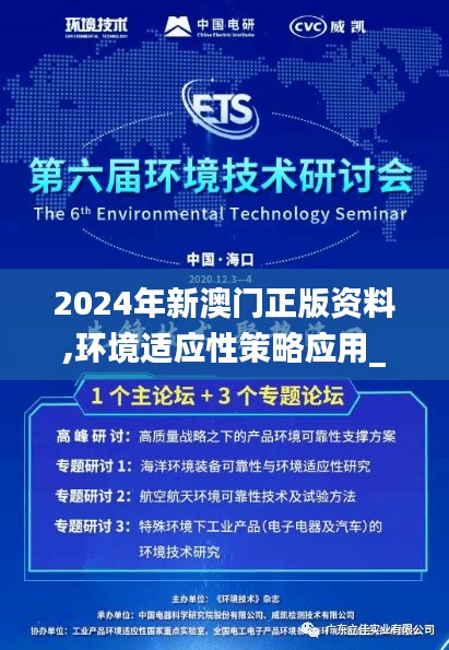 2024年新澳門(mén)正版資料,環(huán)境適應(yīng)性策略應(yīng)用_FT7.420