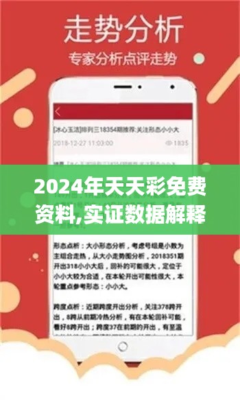 2024年天天彩免費(fèi)資料,實證數(shù)據(jù)解釋定義_蘋果款1.750