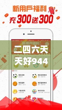 二四六天天好944cc彩資料全 免費(fèi)一二四天彩,連貫性方法評估_iPad9.541