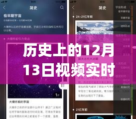 歷史上的12月13日視頻實時測試app使用詳解，初學者與進階用戶指南