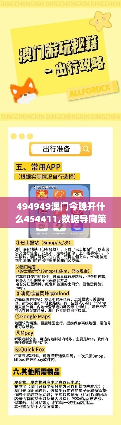 494949澳門今晚開什么454411,數(shù)據(jù)導向策略實施_蘋果款13.832