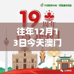 澳門之旅，十二月十三日過關(guān)人數(shù)背后的故事——自然懷抱中的心靈尋覓與寧靜時刻
