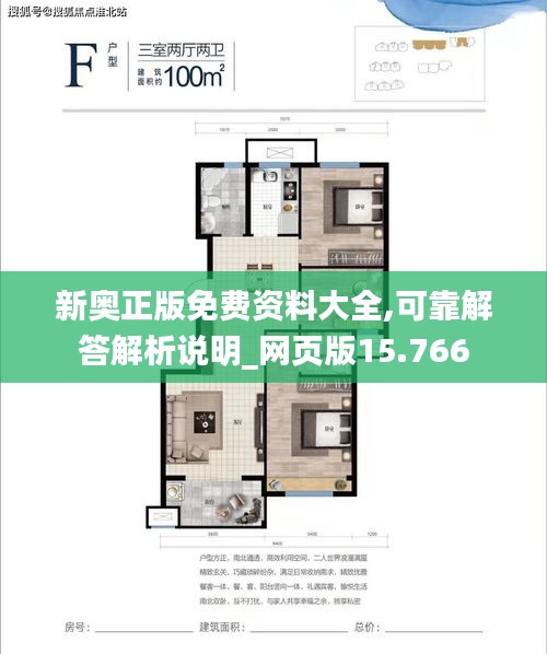 新奧正版免費資料大全,可靠解答解析說明_網(wǎng)頁版15.766