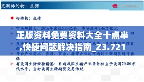 正版資料免費資料大全十點半,快捷問題解決指南_Z3.721
