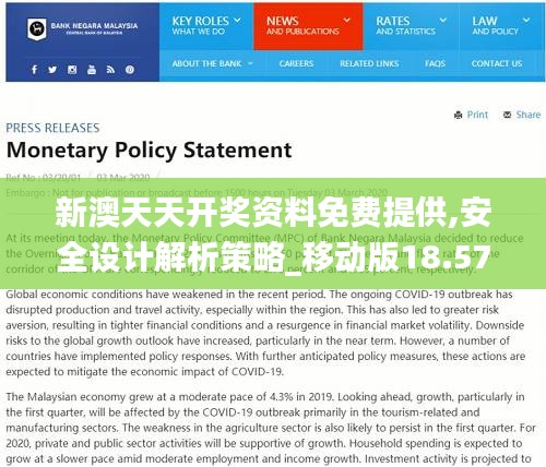 新澳天天開獎資料免費提供,安全設(shè)計解析策略_移動版18.572