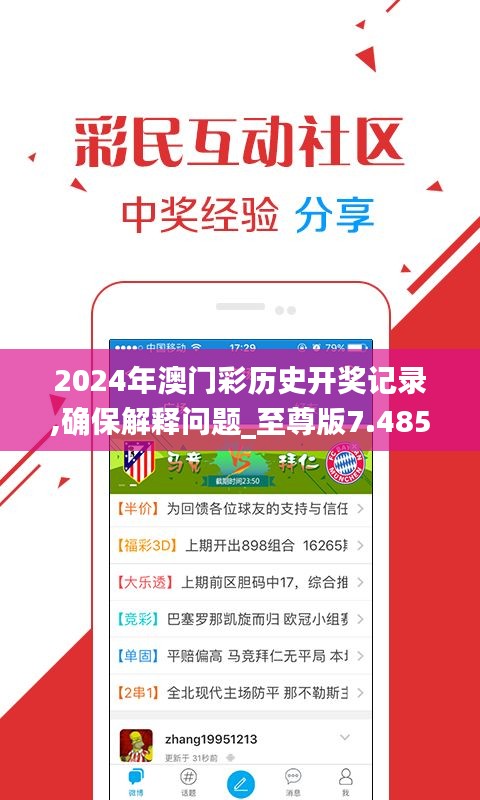2024年澳門彩歷史開獎記錄,確保解釋問題_至尊版7.485
