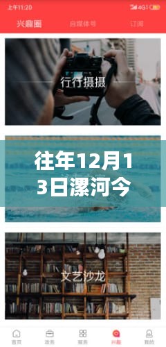 往年12月13日漯河精彩瞬間回顧，實(shí)時(shí)直播與今日亮點(diǎn)總結(jié)