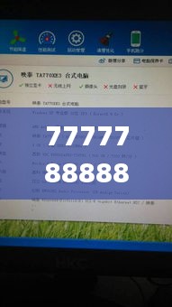 7777788888新版跑狗圖解析,專(zhuān)業(yè)分析解釋定義_X版2.202