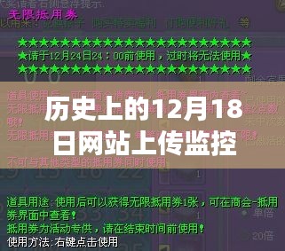 12月18日網(wǎng)站監(jiān)控下的溫馨日常故事實(shí)時(shí)更新