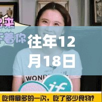 揭秘，時空見證者下的智能監(jiān)控手機(jī)力量與魅力——歷年12月18日的實時手機(jī)監(jiān)控記錄展示