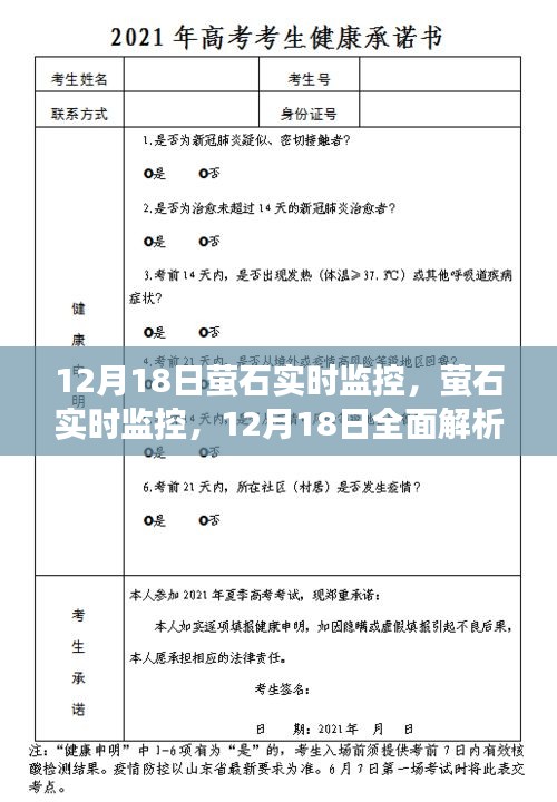 12月18日螢石實時監(jiān)控全面解析，深入探究其功能與優(yōu)勢
