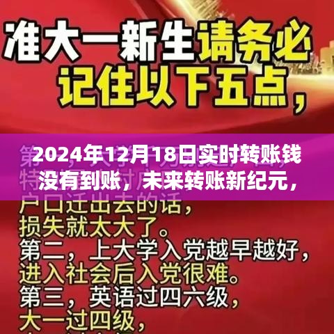 未來轉(zhuǎn)賬新紀(jì)元，智能轉(zhuǎn)賬系統(tǒng)體驗與實時轉(zhuǎn)賬延遲問題解析