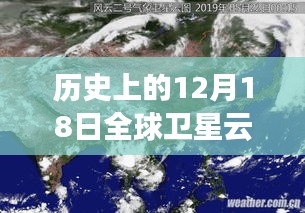 揭秘科技之力，歷史上的全球衛(wèi)星云圖實(shí)時(shí)探索天空之變