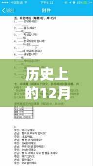 韓語實時翻譯挑戰(zhàn)，歷史回顧、成長之路與自信成就之路的探尋之旅（韓語標(biāo)題附注）