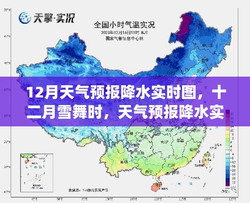 十二月雪舞時，天氣預報降水實時圖與小故事