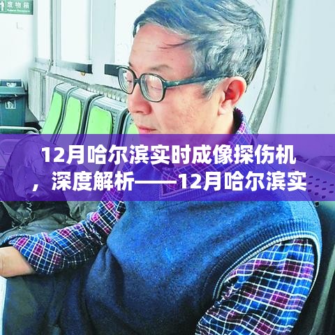 哈爾濱實(shí)時成像探傷機(jī)卓越性能與用戶體驗(yàn)深度解析