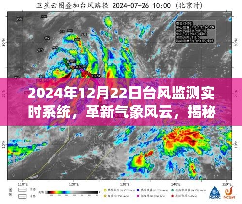 揭秘革新氣象風云，2024智能臺風監(jiān)測實時系統(tǒng)重磅上線