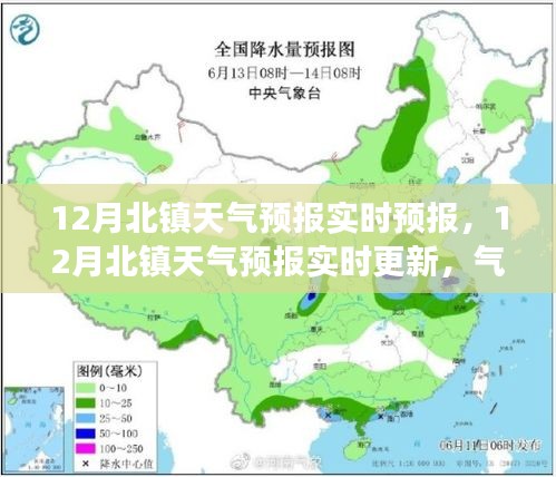 北鎮(zhèn)市十二月天氣預報實時更新，氣象變化早知道