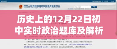 歷史上的12月22日，初中政治題庫、溫馨故事與課堂奇遇