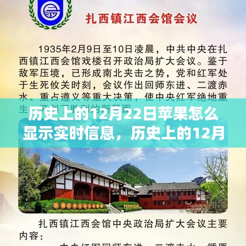 蘋果引領(lǐng)信息革命的重大日子，歷史上的12月22日實(shí)時(shí)信息展示