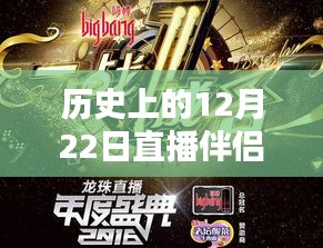 歷史上的直播伴侶溫馨時(shí)光，直播調(diào)整與歡樂時(shí)刻回顧