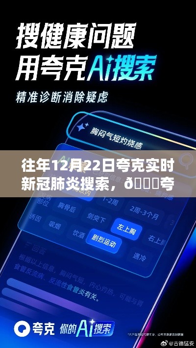 夸克實(shí)時(shí)新冠肺炎搜索，科技守護(hù)抗疫生活