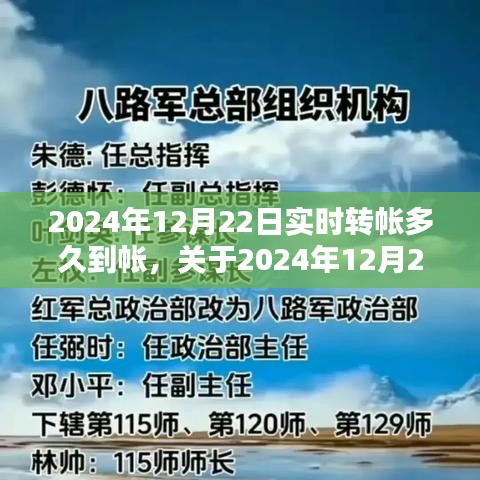 關(guān)于實(shí)時(shí)轉(zhuǎn)賬到賬時(shí)間的詳解，2024年12月22日轉(zhuǎn)賬多久到賬？