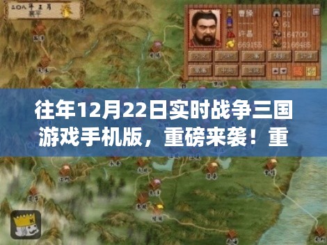 重磅上線！重溫經(jīng)典，實時戰(zhàn)爭三國游戲手機版全新來襲！
